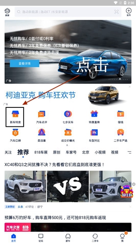 欧宝平台汽车之家官方版下载_汽车之家app下载 v11485最新版(图10)