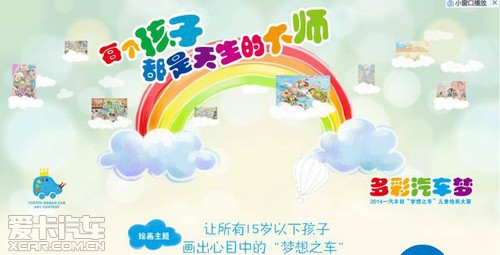 维基体育多彩汽车梦丰田“梦想之车”儿童绘画赛(图1)