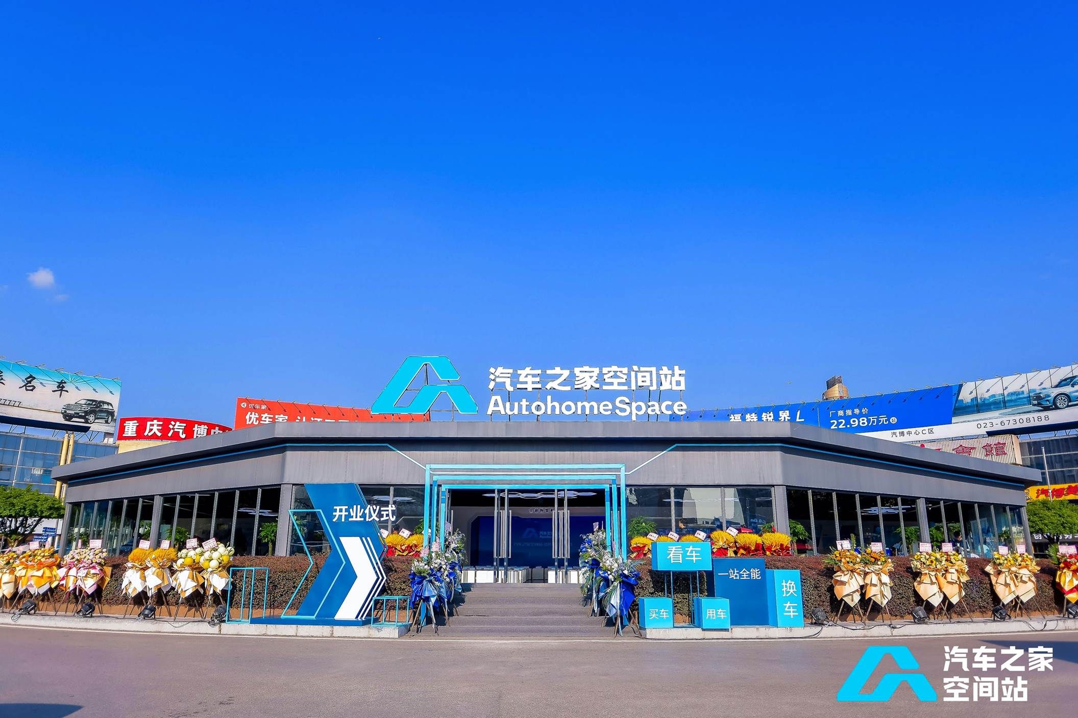 创新新零售体维基体育验汽车之家空间站20进驻重庆(图3)