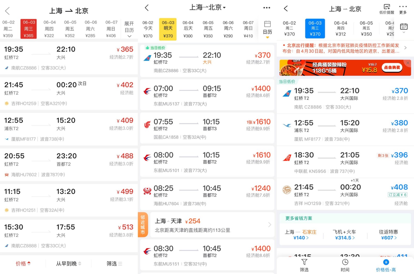 维基体育：惠州机场所有航班查询方式+入口
