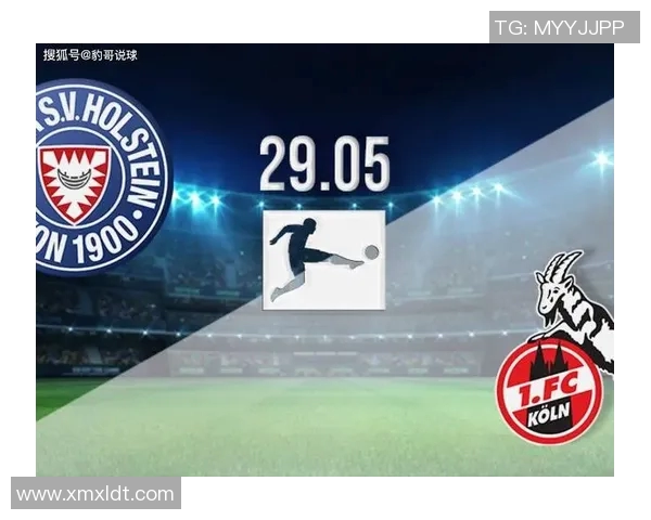 基尔高士丁与科隆比赛前瞻分析及胜负预测详解